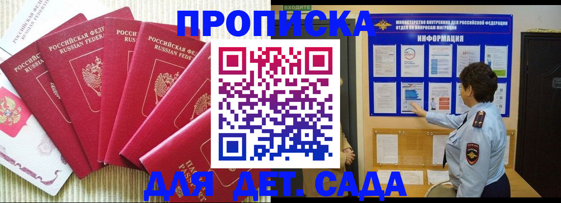 прописка в Новомичуринске