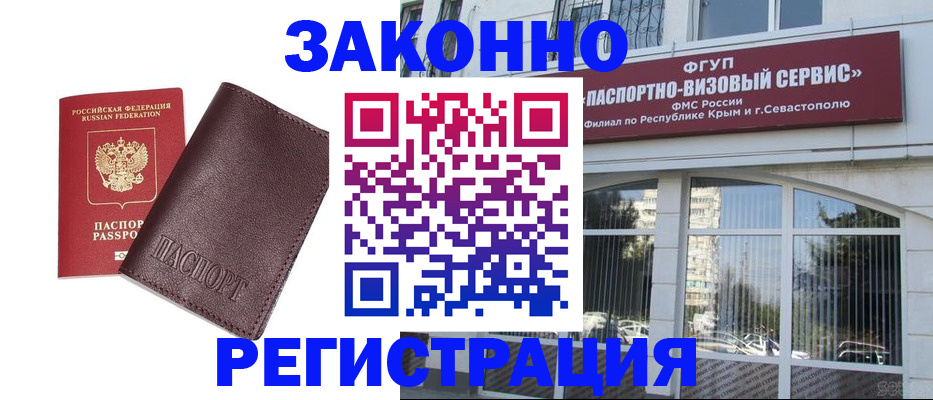 временная регистрация для всех в Новомичуринске