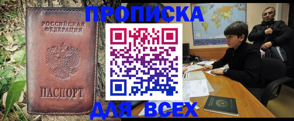 найти адрес прописки в Новомичуринске