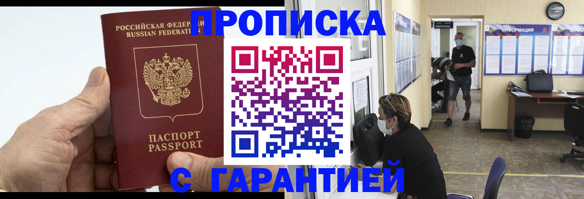 прописка поиск в Новомичуринске